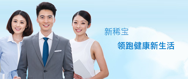 關于新稀寶