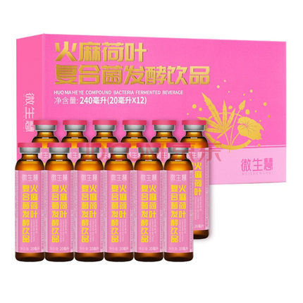微生慧·火麻荷葉復合菌發酵飲品