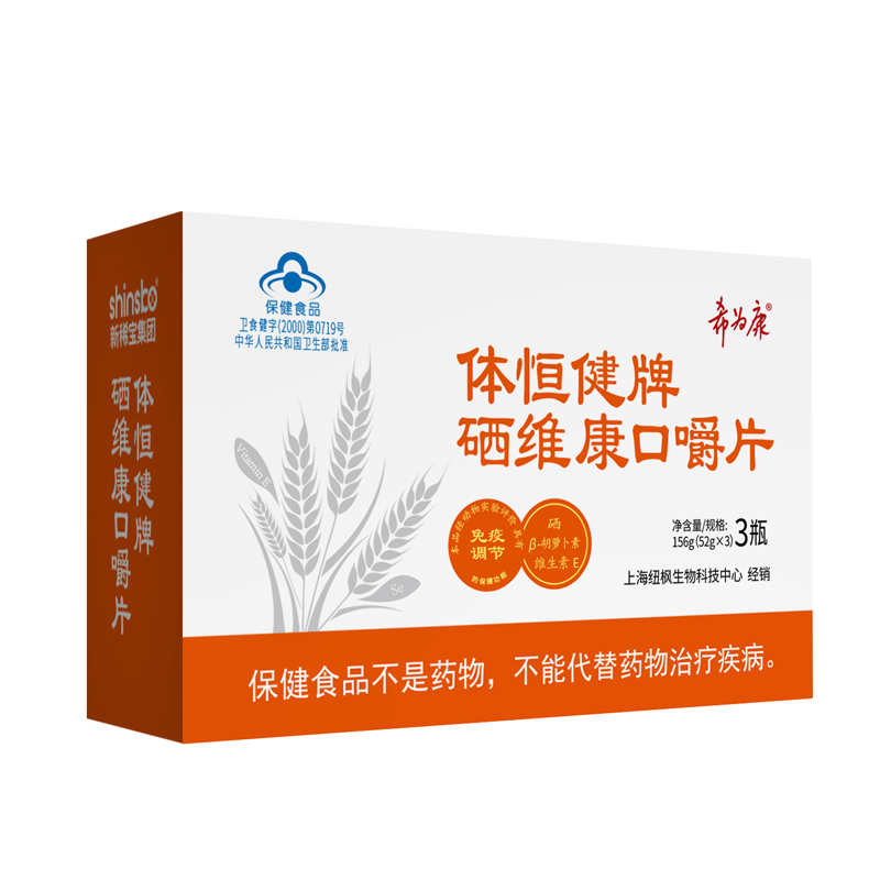 希為康·體恒健牌硒維康口嚼片